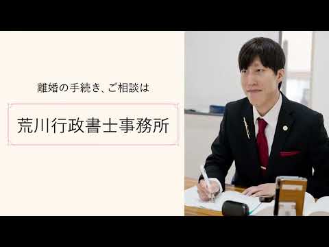 荒川朋範【荒川行政書士事務所】