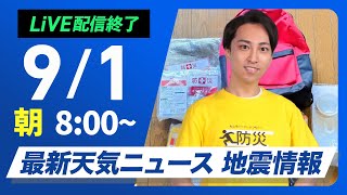 ウェザーニュースの配信のサムネイル画像