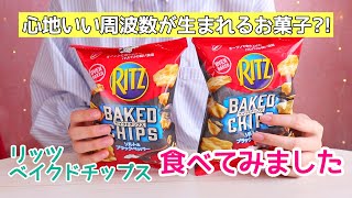 【ASMR/地声】ASMRの為のお菓子?!パリパリの食感に注目