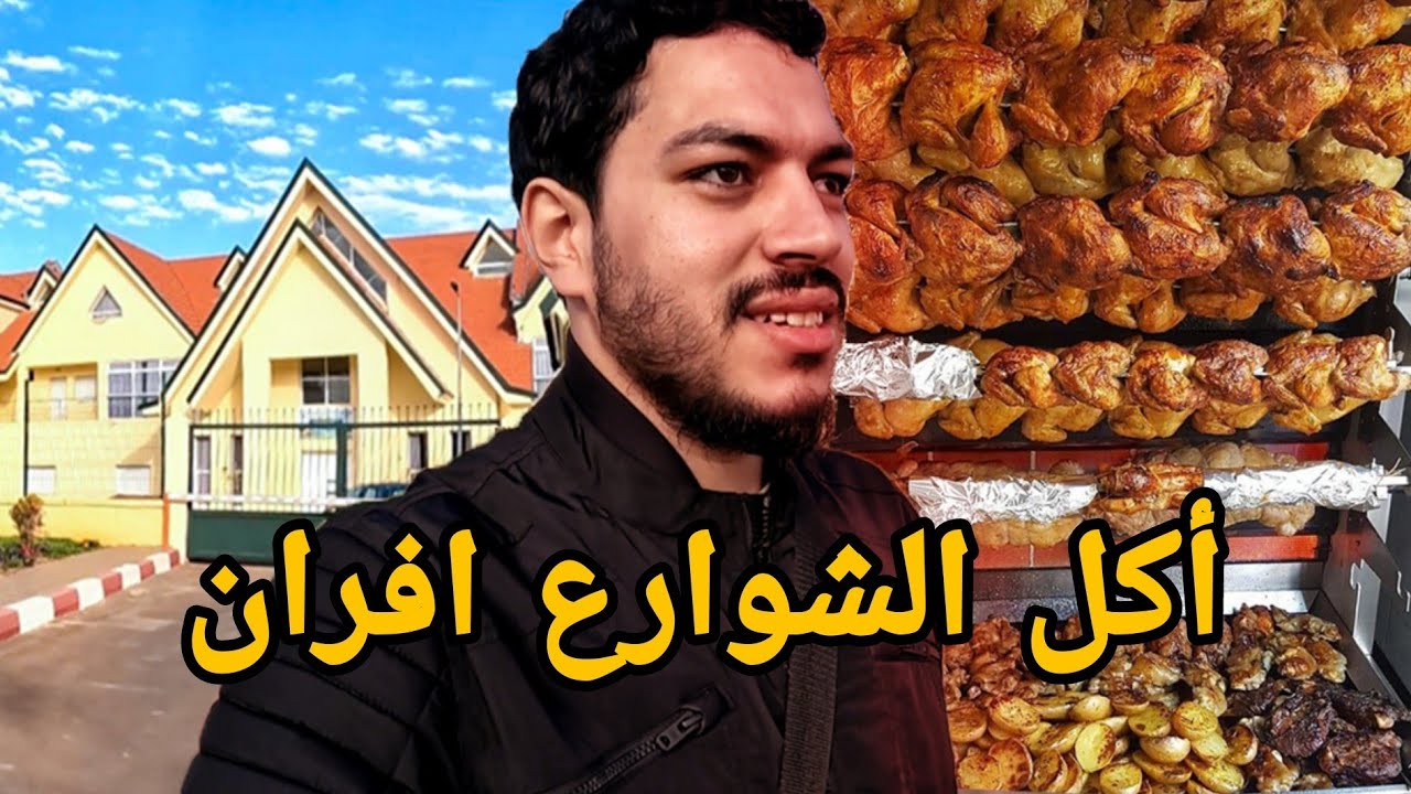 جولة أكل الشوارع في مدينة افران - صدمتني نظافة هذه المدينة | Ifrane Street food 🇲🇦