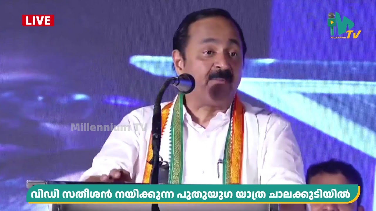 പ്രതിപക്ഷ നേതാവ് വിഡി സതീശൻ നയിക്കുന്ന പുതുയുഗ യാത്ര ചാലക്കുടിയിൽ