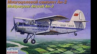 Ан-2 Восточный Экспресс/ Обзор масштаб 1/144