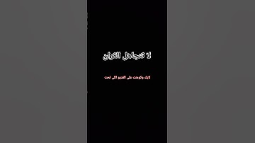 قران كريم راحه نفسيه #duet #اكسبلور #القزابري #اهميه #لايك #بيولوجي #المصحف #ترند #النظافه #اهميه