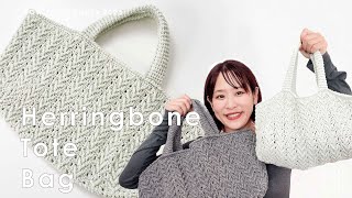 Crochet] I crocheted a herringbone pattern tote bag using two