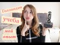 РУССКОЕ ВИДЕО (ENG SUB) : Учеба в России и Голландии