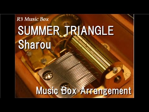 SUMMER TRIANGLE/Sharou [Music Box]