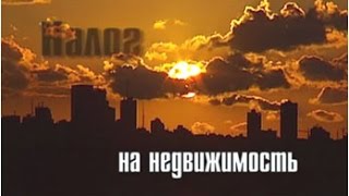 Налог на недвижимость. Фильм на основе интервью Н.В. Левашова телеканалу ТВЦ, 21.10.2010