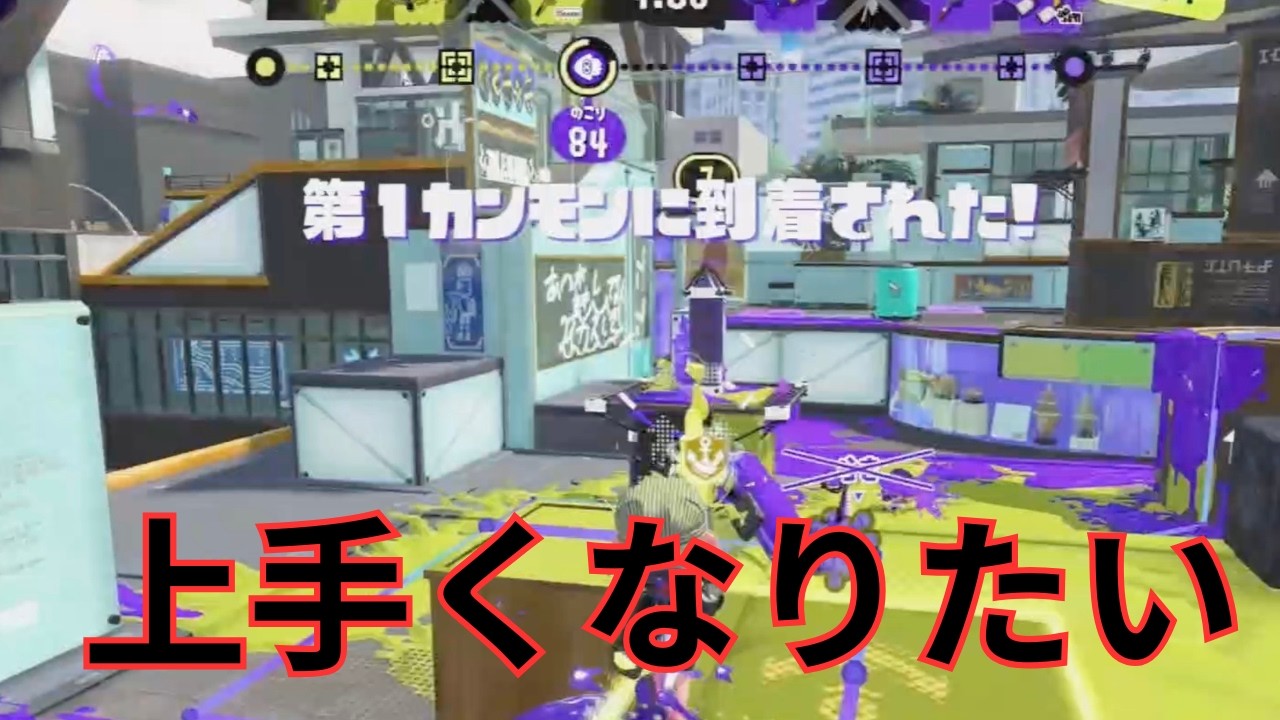 【スプラトゥーン3】ゲーム上手くなりたい
