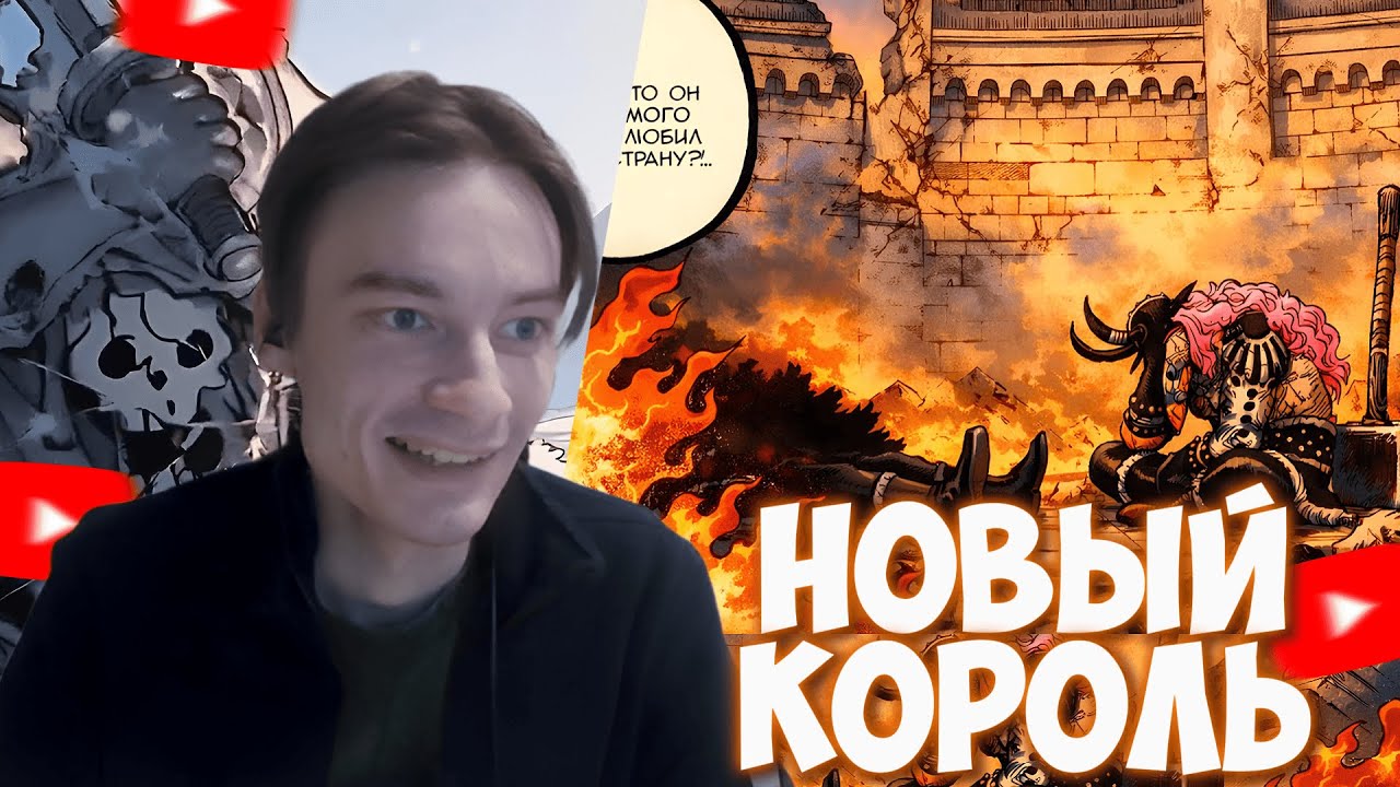 CEHR И АНИКОМИКС ЧИТАЮТ МАНГУ ВАН ПИС / 1171 ГЛАВА / ЛОКИ НАПАДАЕТ НА ИМУ И ЕГО МОНСТРОВ!!!