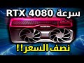 كروت شاشة اي ام دي القادمة جنان!! || RX 8800 XT