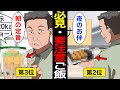 【漫画】実は危険な食べ物ランキング【スミカのミカタ】