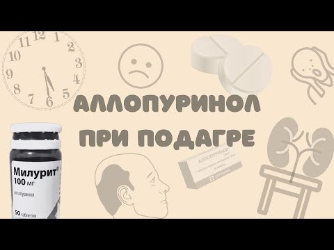 Аллопуринол при подагре