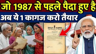 1987 से पहले का जन्म है? यह 1 कागज जरुरी | 1987 से पहले जन्मे लोग सावधान | Nagrikta New Rules 2026