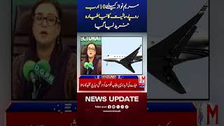 Look at Maryam Nawaz’s 1000 Crores Private Jet | M News