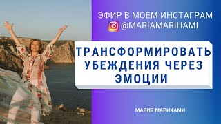 Как управлять эмоциями. В чем разница между эмоциями и чувствами. Эмоции и чувства.  Мария Марихами