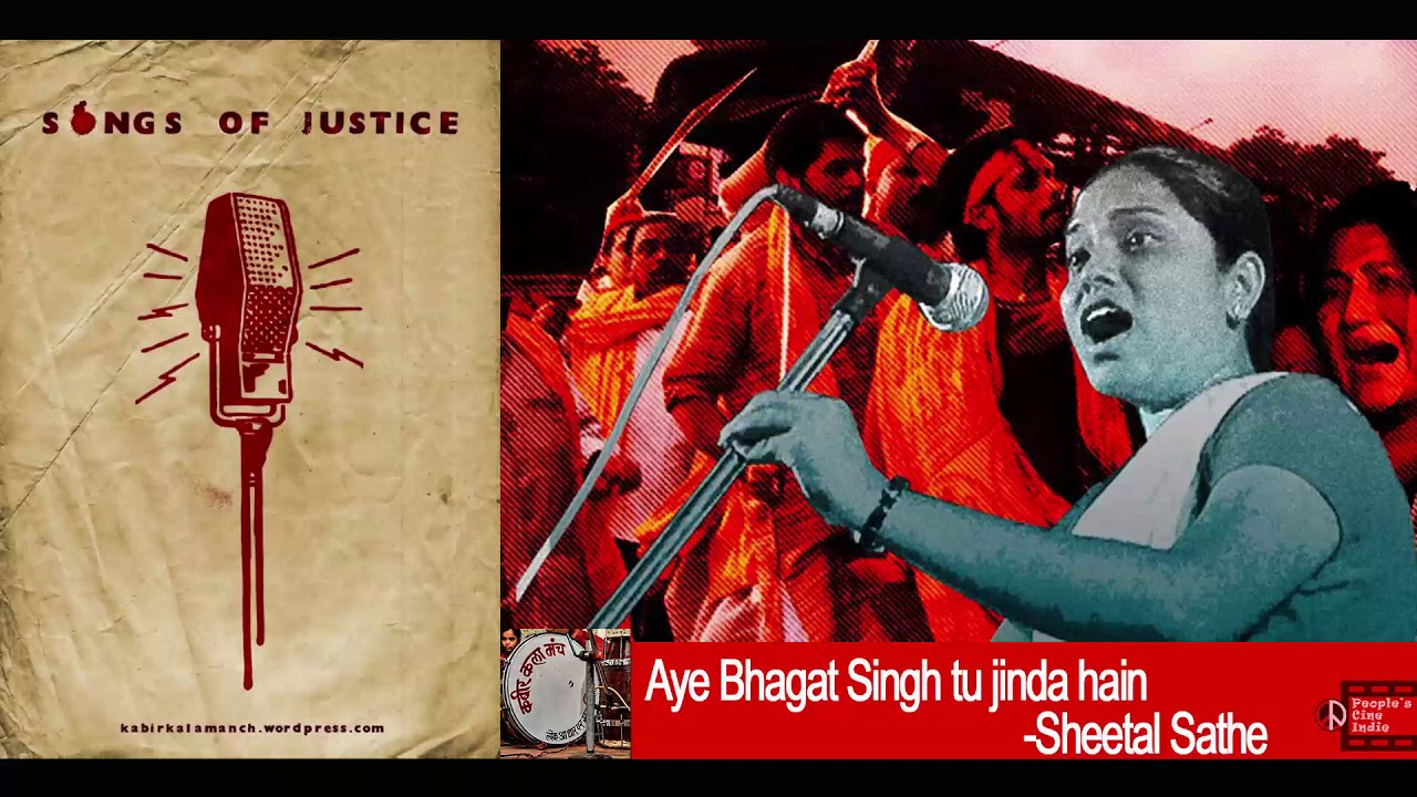 Sheetal Sathe  Aye Bhagat Singh tu Zinda Hain Kabir Kala Manch