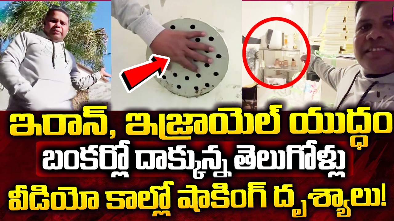 Telugu Man Live Video Call From Israel | Israel VS Iran War Updates Today