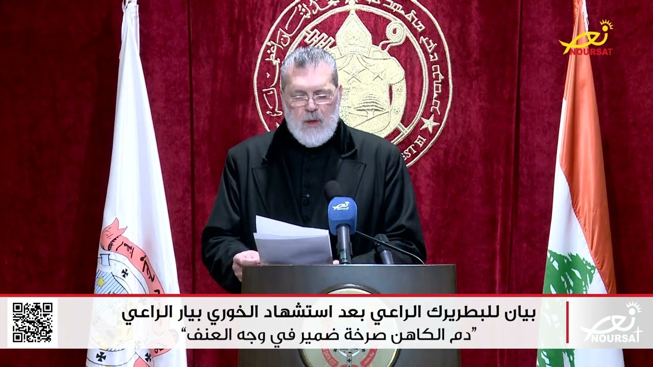 بيان للبطريرك الراعي بعد استشهاد الخوري بيار الراعي... دم الكاهن صرخة ضمير في وجه العنف