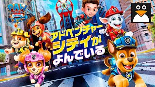 パウパトロール ザ ムービー アドベンチャー シティが呼んでいる 日本語 吹き替え (すべてのミッション) 映画 アニメゲームプレイ 動画 PC パソコン