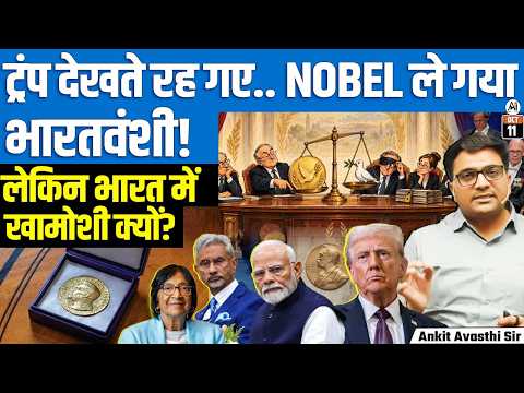 Nobel Committee ने Trump को झटका? Navi Pillay को Nobel, Pakistan की सिफारिश बेअसर! | By Ankit Sir