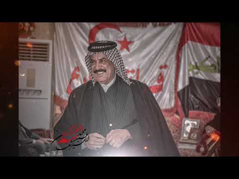 زعيم قبيلة الأكرع العام محمد عبد الامير شعلان عشائر الاكرع ملك الساحه العراق شمريه جديد