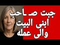 91 عــــ ـاشرت صاحب ابني وجوز بنتي وبعدها قصص واقعية قصص حقيقية 91 عــــ ـاشرت صاحب ابني وجوز بنتي وبعدها قصص واقعية قصص حقيقية