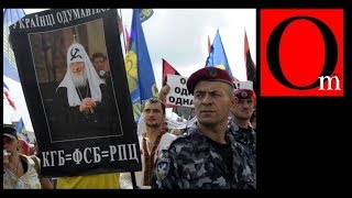 РПЦ головного мозга. Кремль боится ухода украинской церкви РПЦ головного мозга. Кремль боится ухода украинской церкви