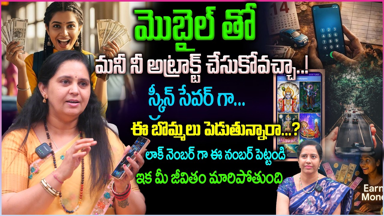 ఈ ఒక్క నంబర్ తో మీ జీవితం మారిపోతుంది.. Powerful Money Attracting Numbers