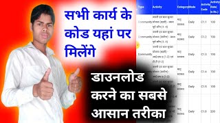 karya cod kaha se pata kare | asha dava prapatra kai bhare, Ashwin Bihar app kaise use kare,Work cod screenshot 5