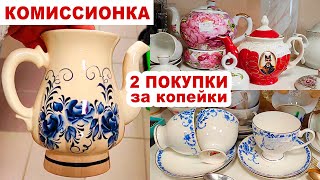 АЖ ЗАМЕРЛА ОТ СЧАСТЬЯ =посуда СССР= Комиссионка винтажа. Цена на фарфор. Цены на советскую посуду.