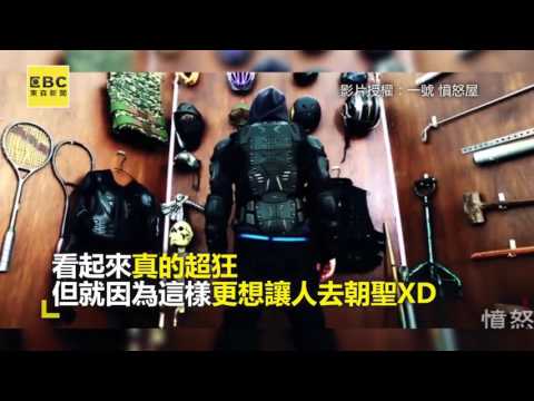 生氣嗎? 憤怒屋 陪伴您