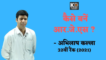Success story of RJS Abhilash Kalla | Strategy For Rajasthan Judicial Exam | KDALC