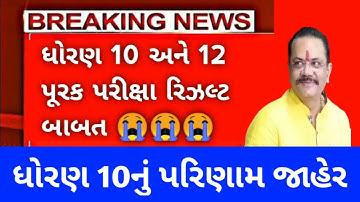 Repeater July 2022 Result std 10 purak pariksha Result Date 2022 gseb board