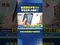 霍諾德攀101延期