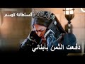 سئمت من سماع أخبار معاناة أبنائي السلطانة كوسم