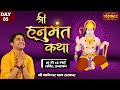 Live  shri hanumant katha by bageshwar dham sarkar  14 may  sanchore rajasthan  day 5