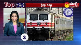 video thumbnail for: TOP 25 NEWS | Sakshi Speed News | Top 25 Headlines@ 12:30 PM | 11-05-2022 | Sakshi TV