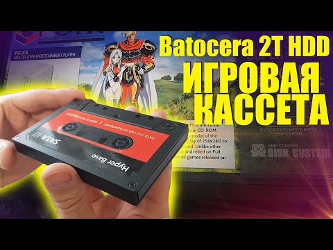 Видео: Аудио кассета с эмуляторами. Переносной игровой комбайн на системе Batocera. 2 терабайта игрушек