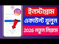 instagram kivabe khulbo | ইনস্টাগ্রাম খোলার নিয়ম | ইনস্টাগ্রাম একাউন্ট কিভাবে খুলবো