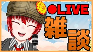 【雑談】はにわ210のラジオ配信！第24回【Haniwa210/Vtuber】ご質問コメントお気軽にどうぞ！