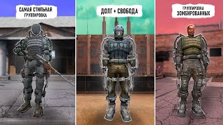 видео: 8 УНИКАЛЬНЫХ Группировок из S.T.A.L.K.E.R. картинка: 8 УНИКАЛЬНЫХ Группировок из S.T.A.L.K.E.R.