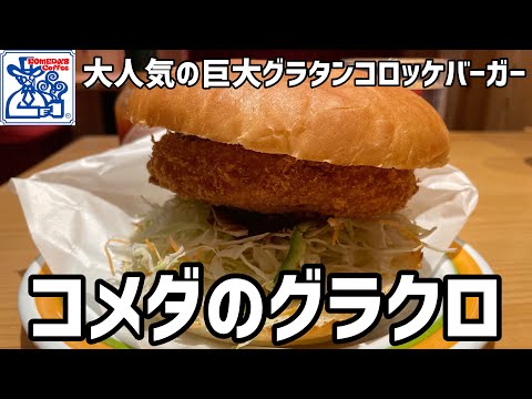 マクドナルド グラコロ いつ