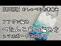 【編み方紹介】【アフガン編み】ぺたんこ底の編み方＆スマホポーチinバッグ★試験的に一部字幕でお送りいたします【おしゃべり作業動画】