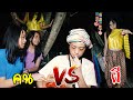 ผี vs คน จะต่างกันยังไง | ใยบัว Fun Family