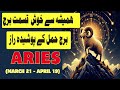 ARIES II Best Zodiac of Centuries II Secret Trails of Aries Zodiac II برج حمل II Astrology Horoscope