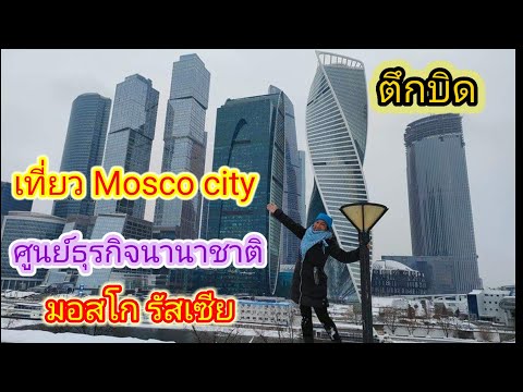 วีดีโอ: ตึกไหนที่สูงที่สุดในมอสโกว?