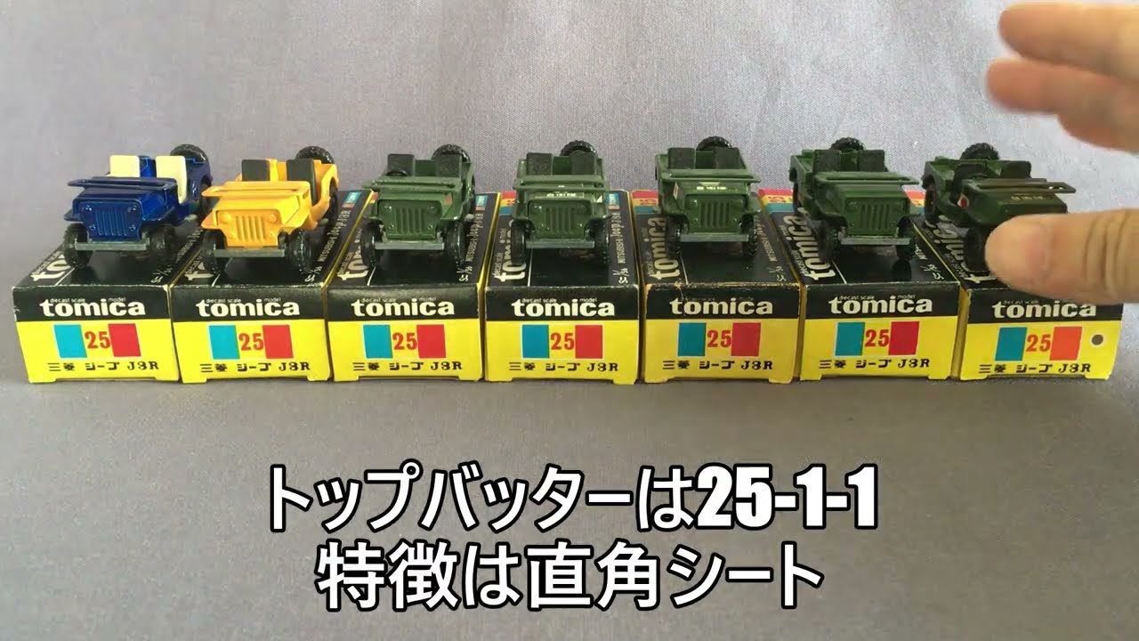 41【ミニカー紹介】「トミカ25-1 三菱 ジープ J3R」ミニカーショップ