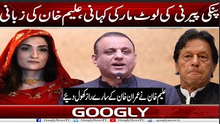 Bushra Bibi Kei Loot-Mar Kei Kahani, Aleem Khan Kei Zubani Googly News Tv
