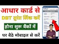 All bank account aadhar seeding kaise kare mobile se how to seeding aadhar card new process