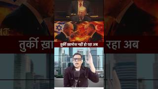 Strait of Hormuz पर तुर्की के बोल। #middileeast #iranvsusa